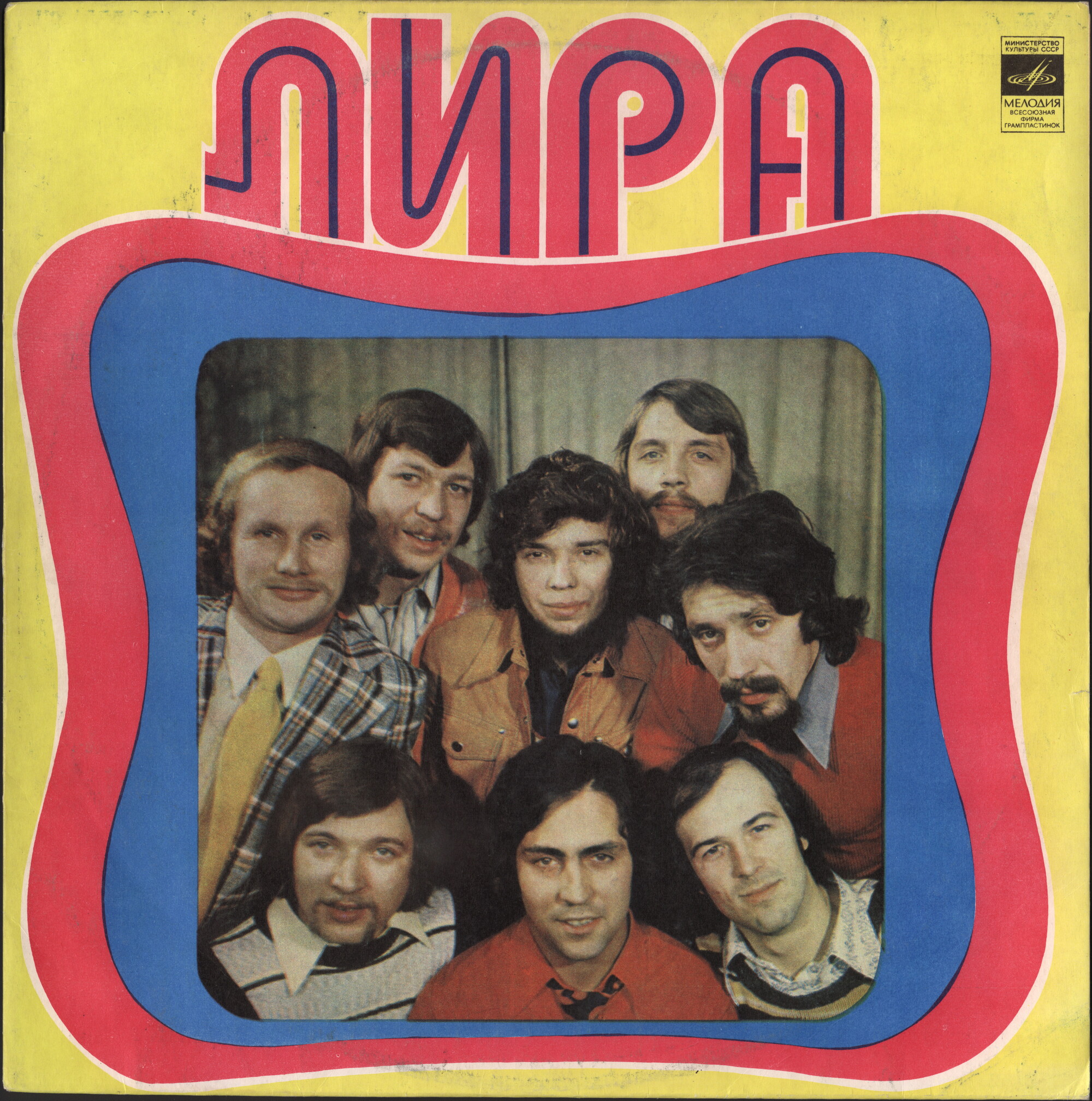 ВИА «Лира»