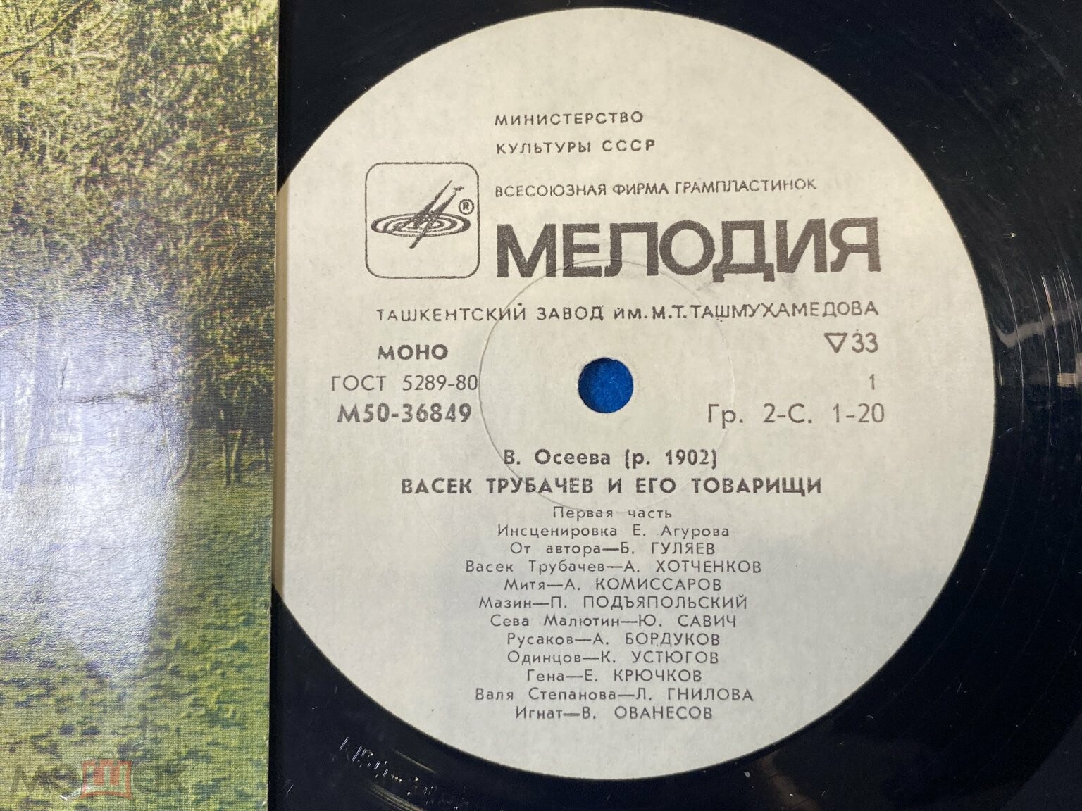 В. Осеева. Васёк Трубачёв и его товарищи
