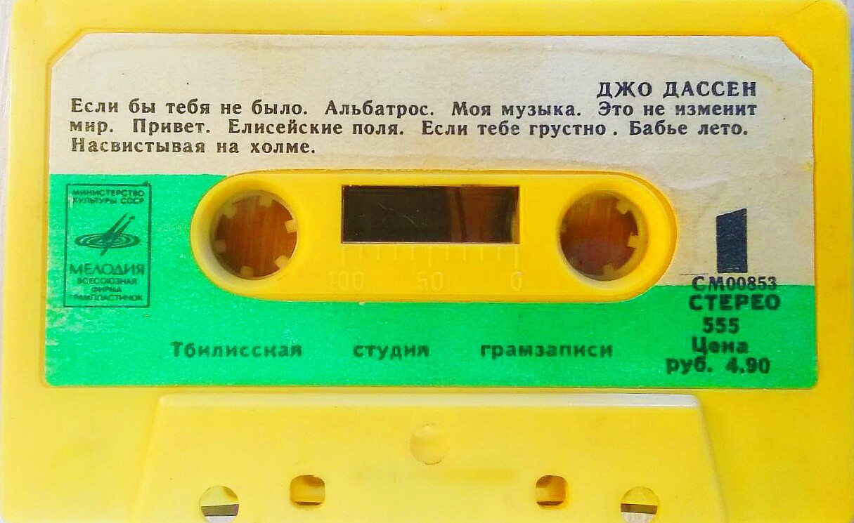 Поет Джо Дассен