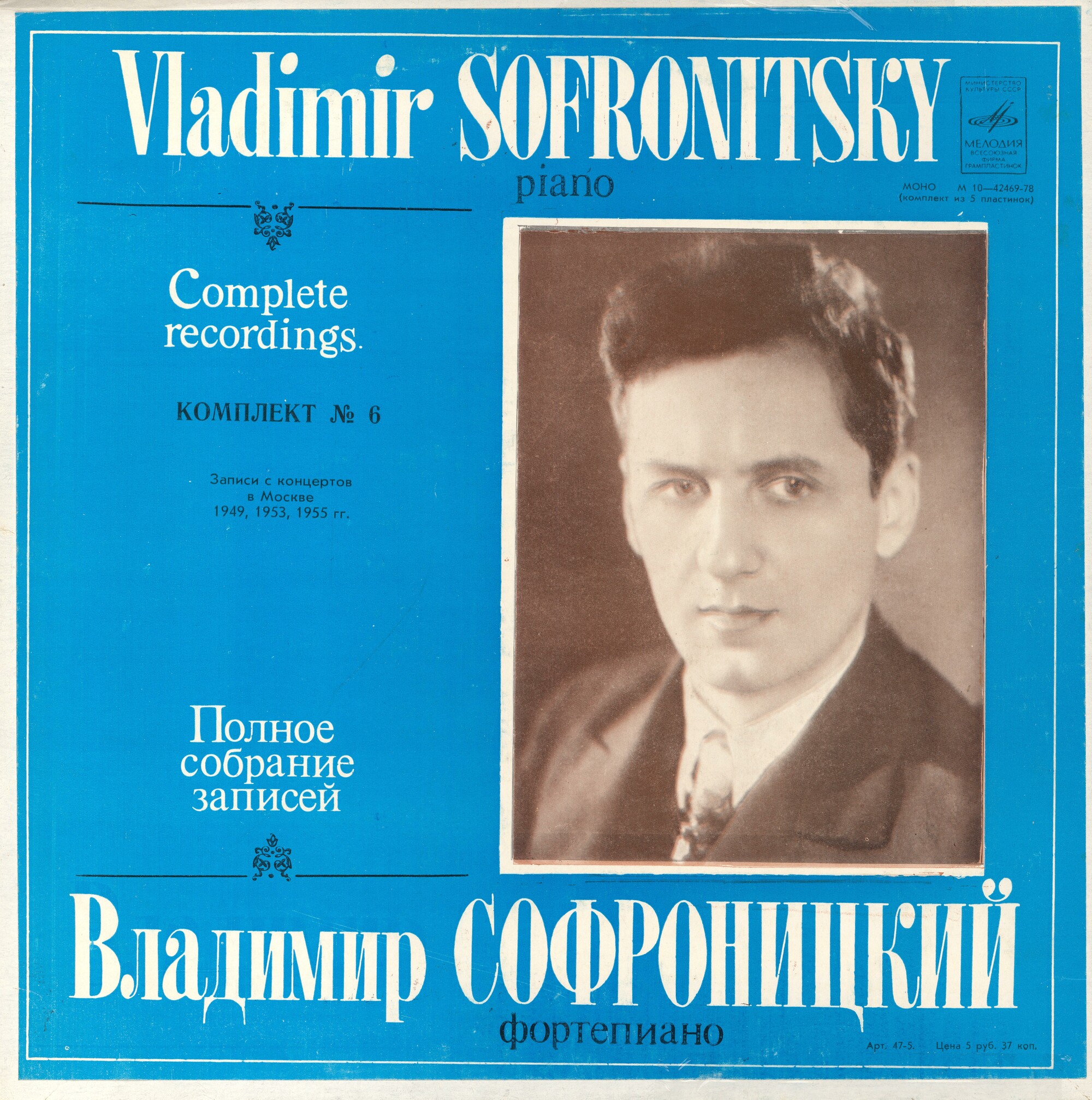 Владимир СОФРОНИЦКИЙ (ф-но). Полное собрание записей (комплект № 6)