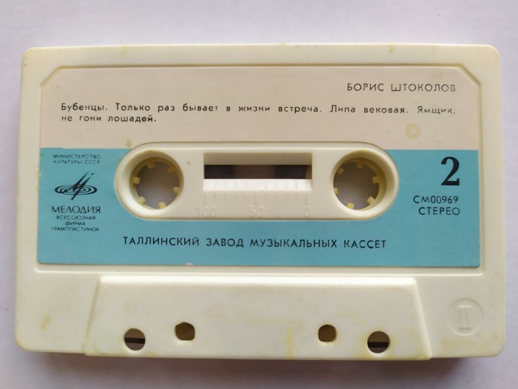 Борис Штоколов. Русские песни и романсы