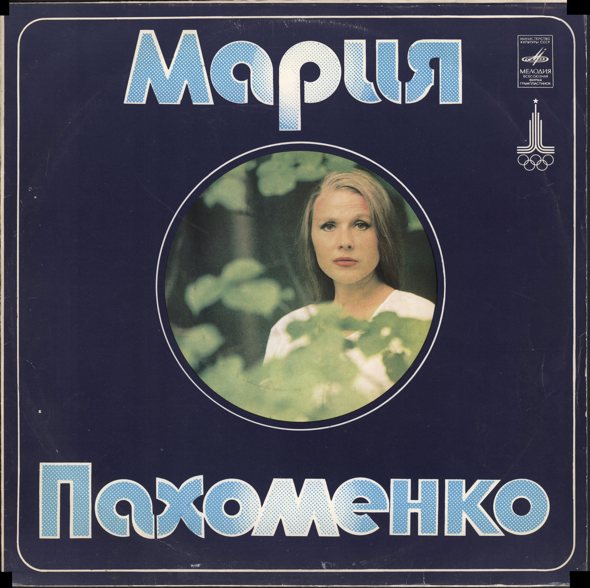 Мария Пахоменко