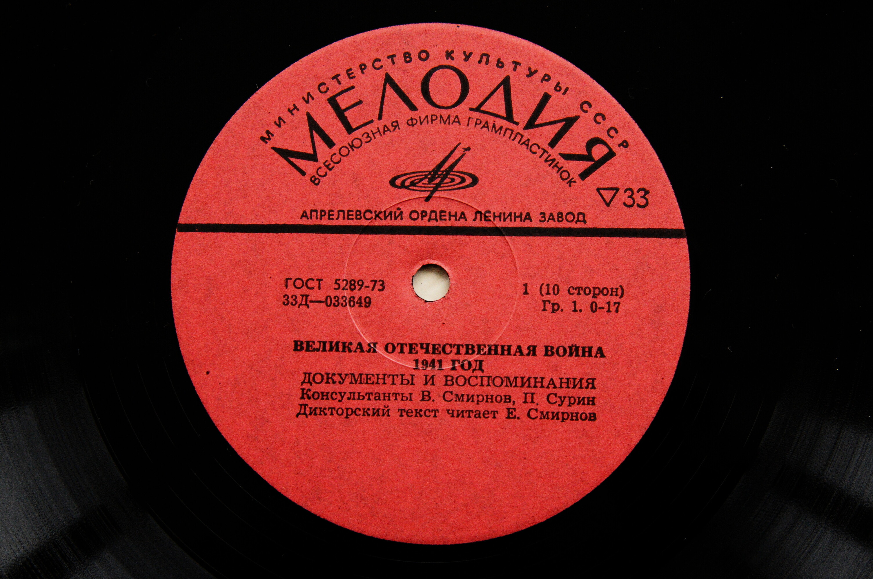 Великая Отечественная война 1941–1945. Документы и воспоминания