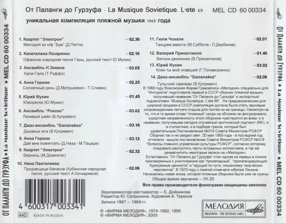 От Паланги до Гурзуфа - La Musique Sovietique