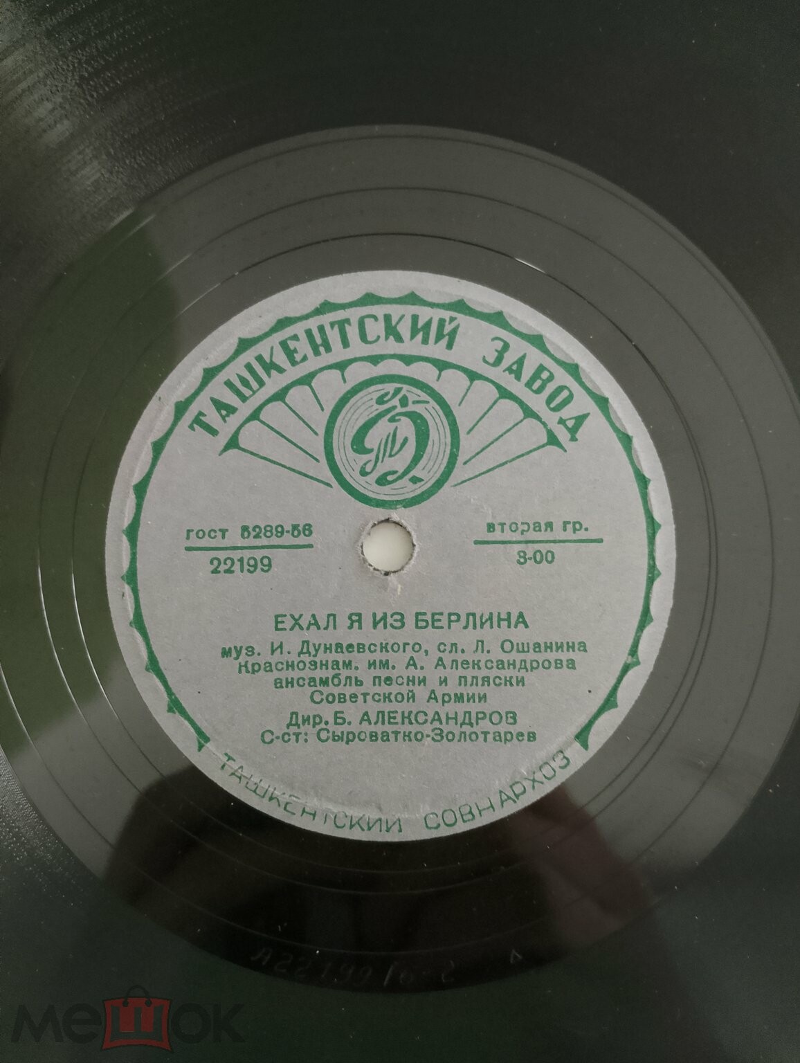 Краснознаменный ансамбль — Пора в путь-дорогу / Ехал я из Берлина