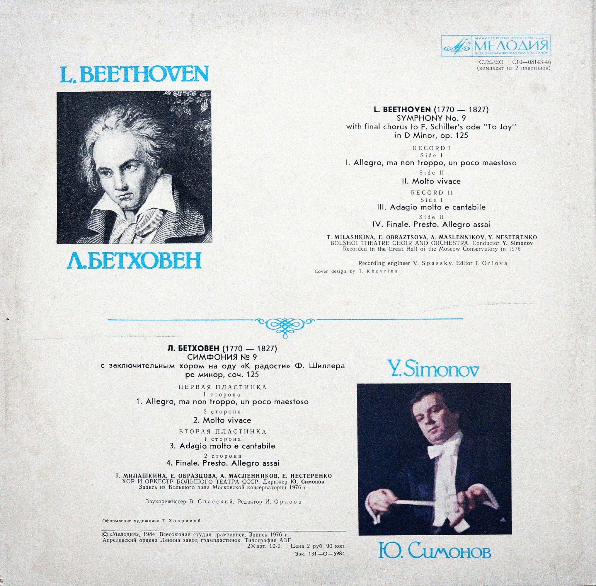 Л. БЕТХОВЕН (1770-1827): Симфония № 9 (Ю. Симонов)