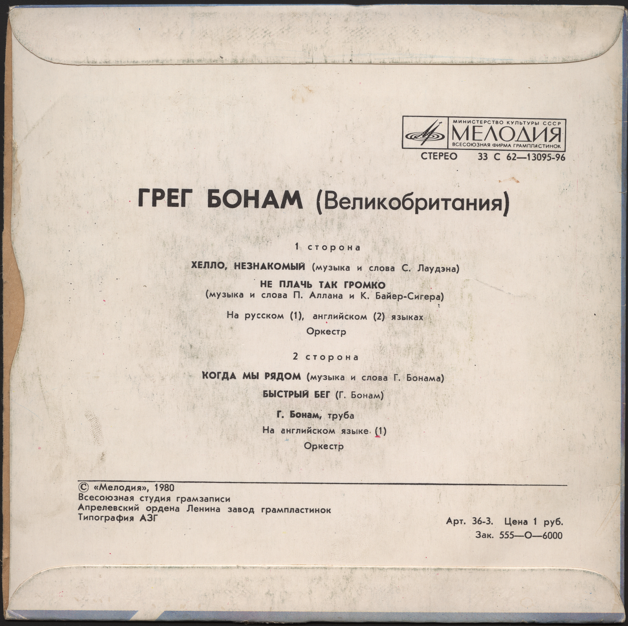 Грег Бонам (Великобритания)