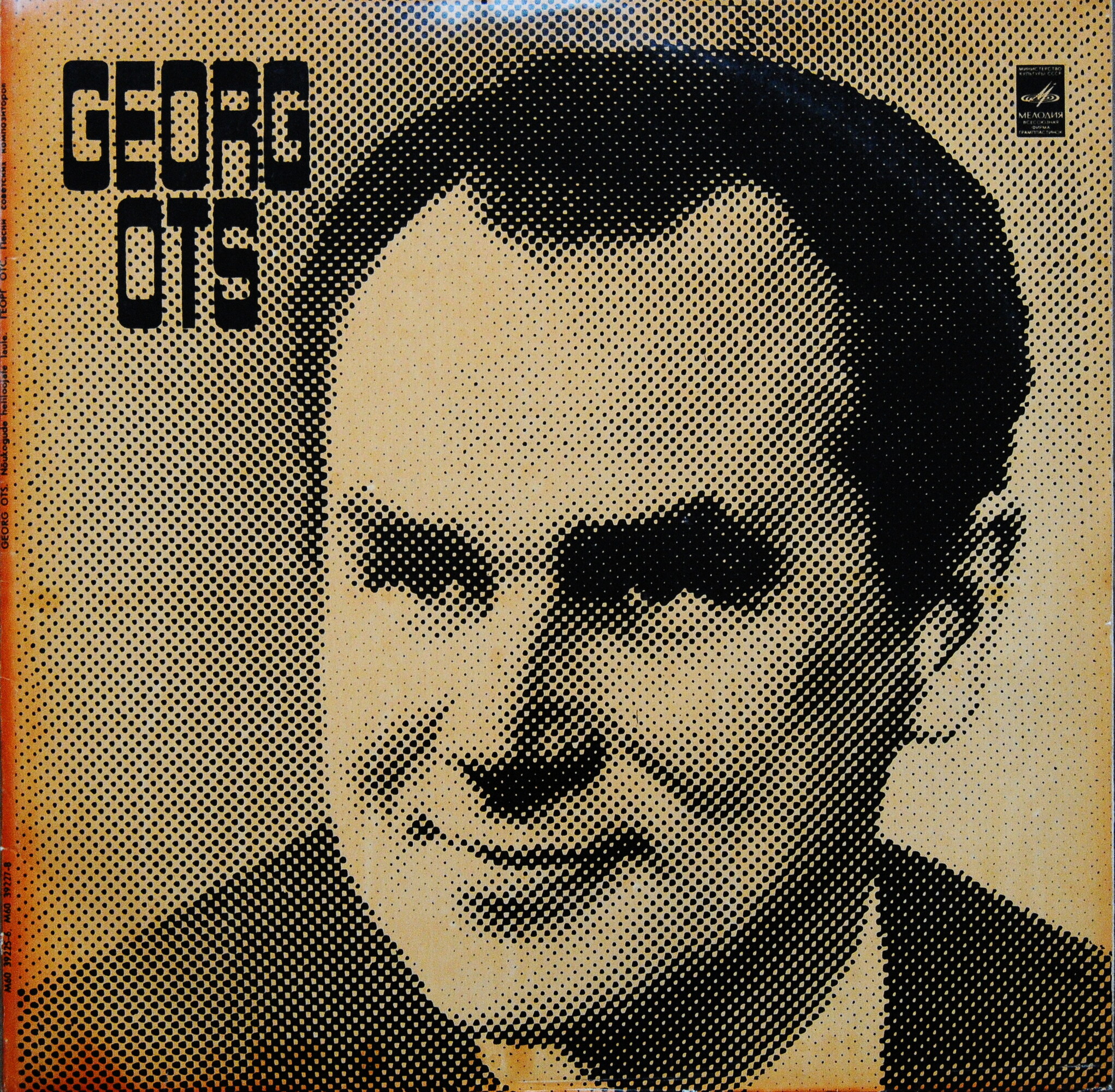 Георг ОТС - Песни советских композиторов (2 пл)