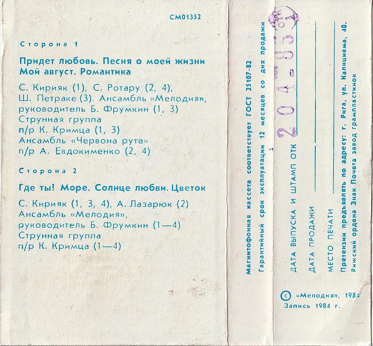 Дискоклуб 12 А. Песни Анатолия Кирияка на стихи Григория Виеру