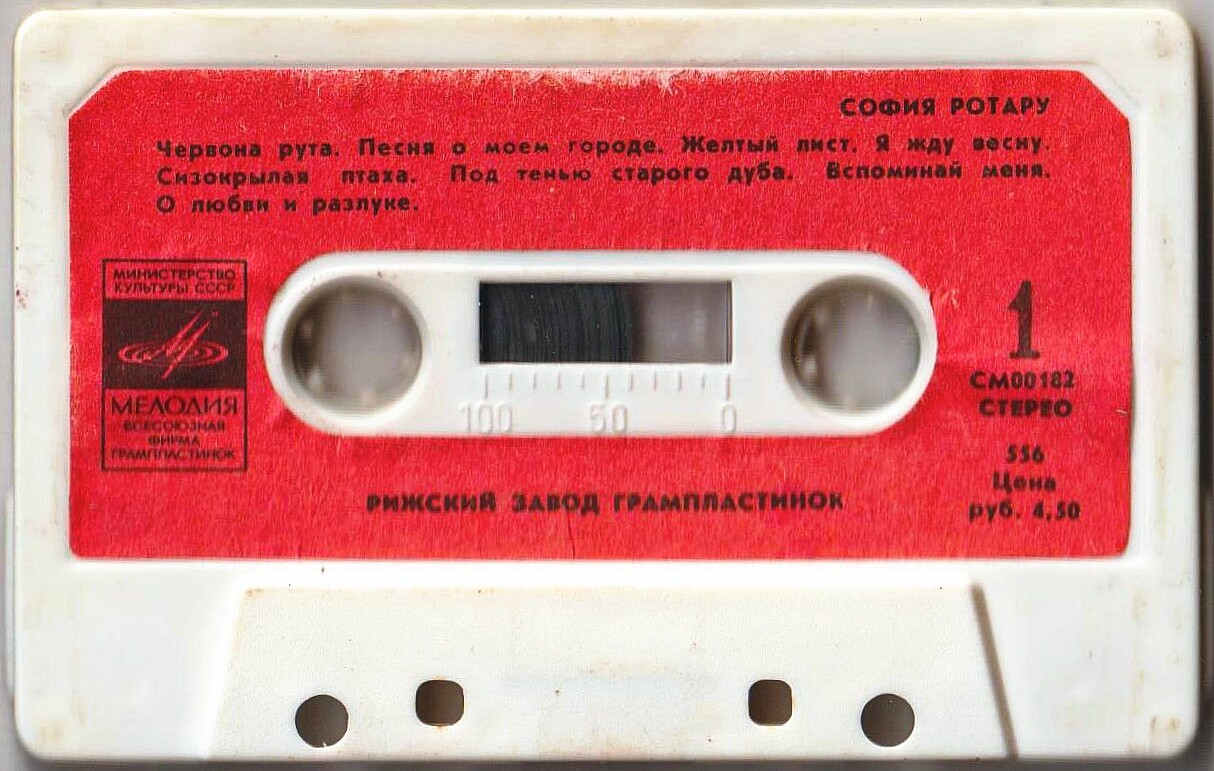 София Ротару