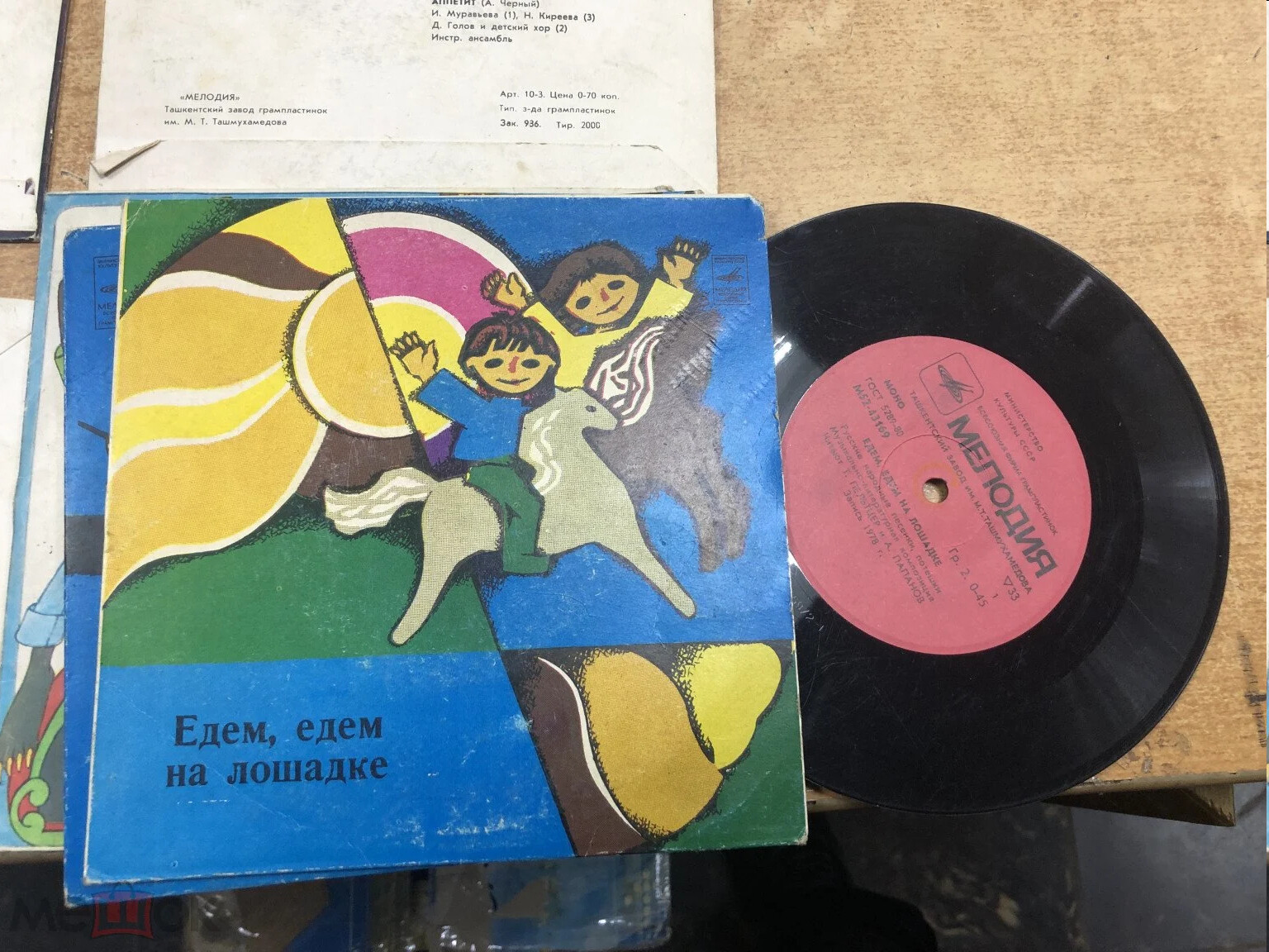 Едем, едем на лошадке