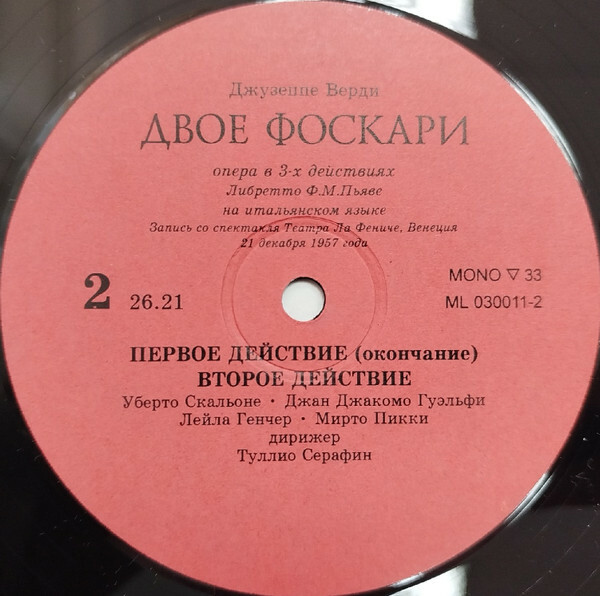 Дж. Верди. "ДВОЕ ФОСКАРИ", опера.  (''Giuseppe Verdi Complete'', № 6)