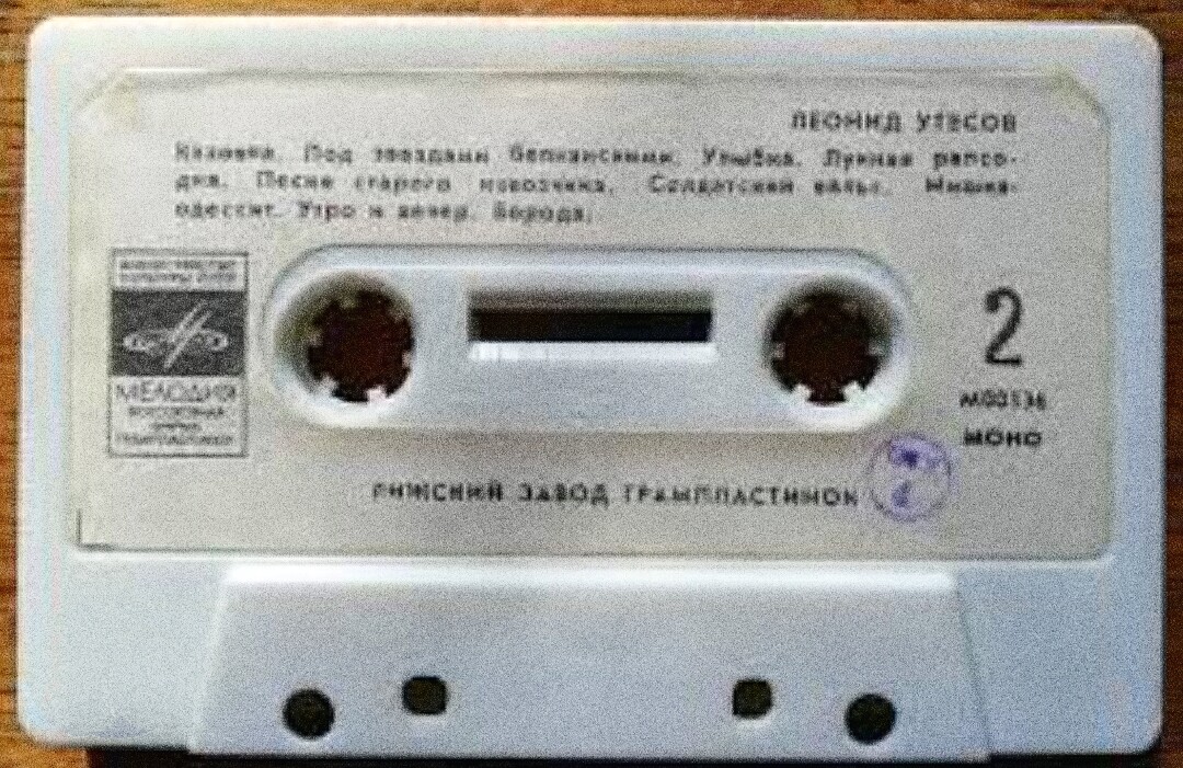 Леонид Утёсов