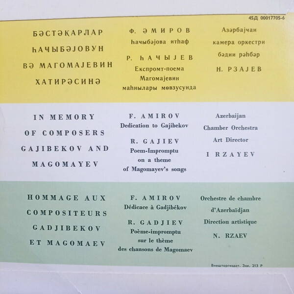 Памяти композиторов Гаджибекова и Магомаева