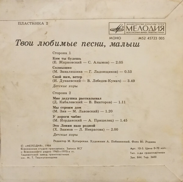 ТВОИ ЛЮБИМЫЕ ПЕСНИ, МАЛЫШ