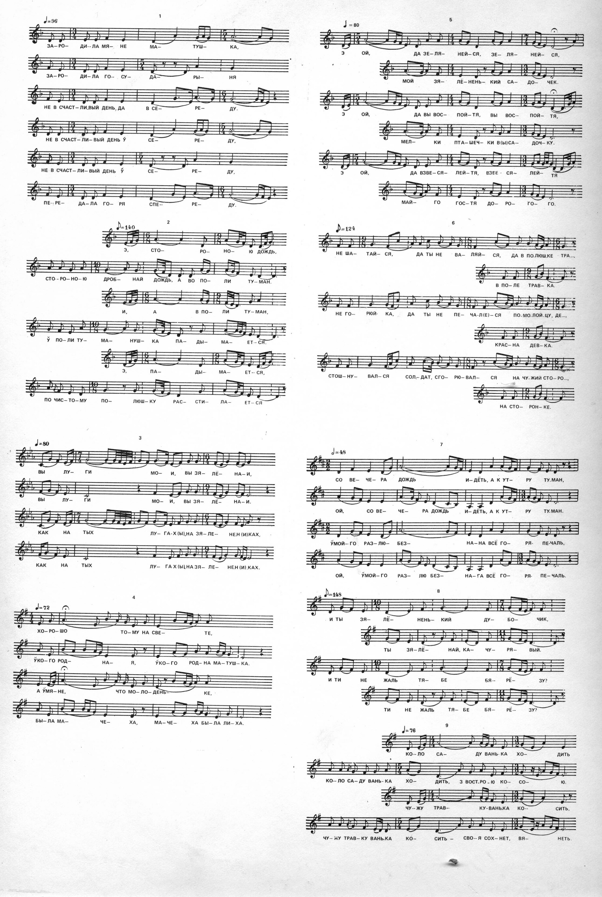 Песни Смоленского Поднепровья