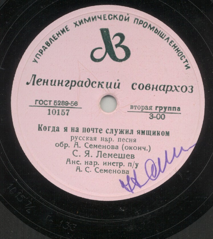 Сергей Лемешев — Когда я на почте служил ямщиком