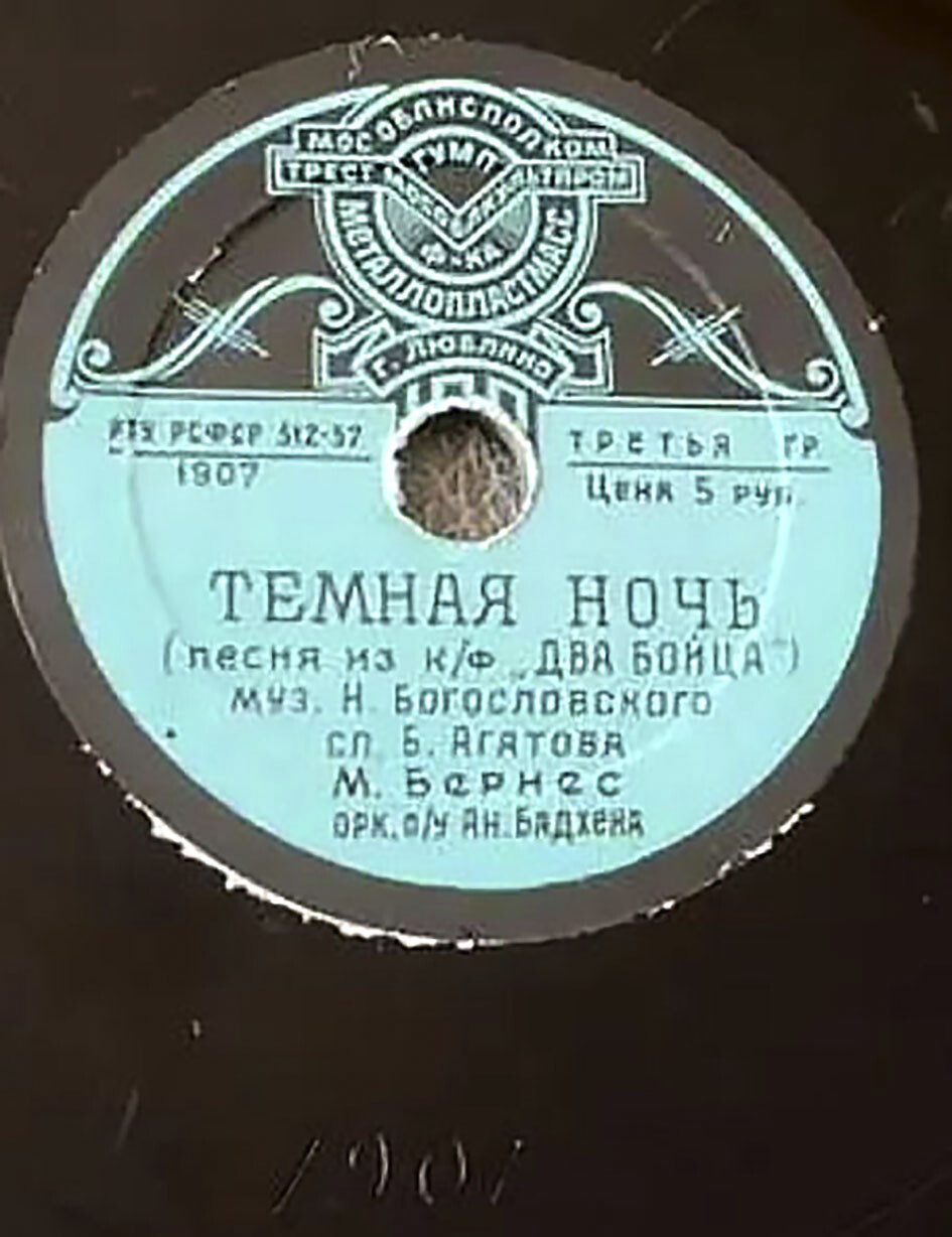 Марк Бернес - Тёмная ночь // Песня о Праге