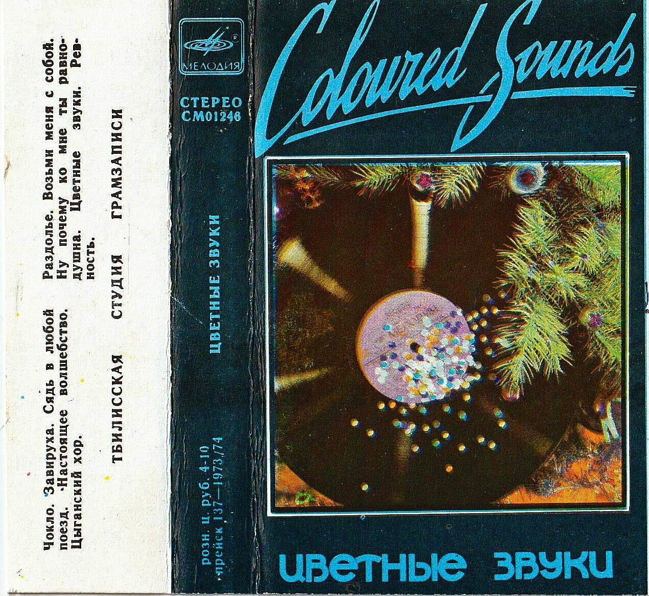 Цветные звуки