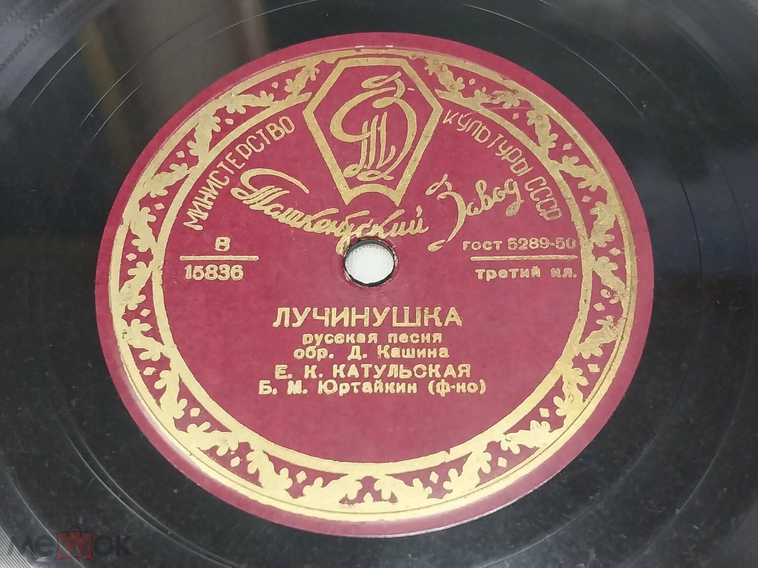 Е. Катульская - Лучинушка / Колокольчик