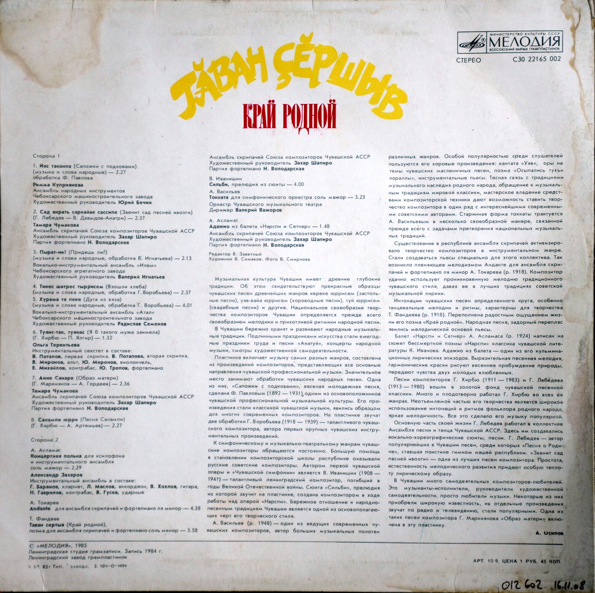 КРАЙ РОДНОЙ (Тӑван ҫӗршыв) [Чувашский сувенир]