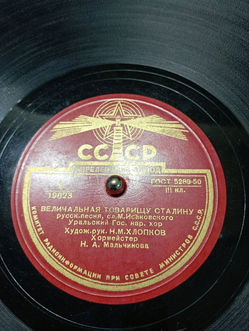 ГОС. УРАЛЬСКИЙ РУССКИЙ НАР. ХОР п/у Н. Хлопкова