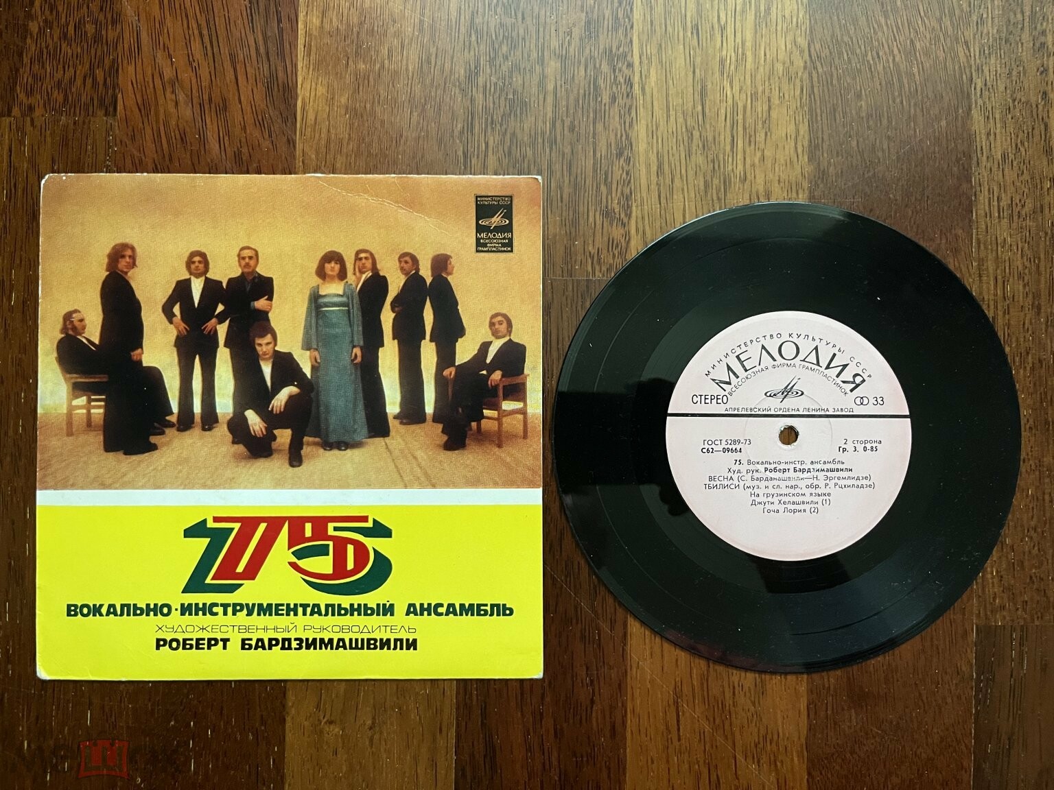 ВОКАЛЬНО-ИНСТРУМЕНТАЛЬНЫЙ АНСАМБЛЬ «75», худ. рук. Роберт Бардзимашвили