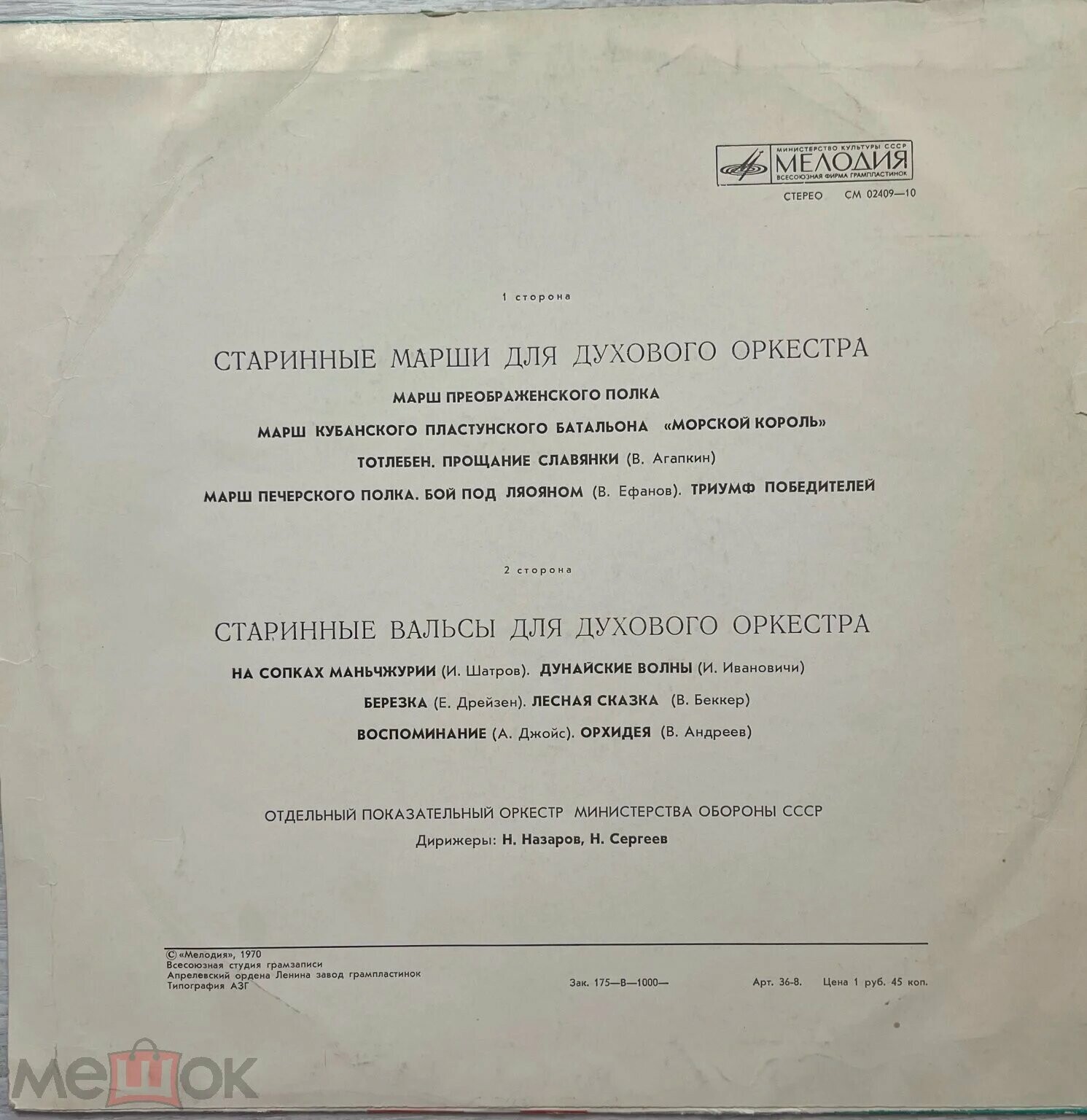 Старинные марши и вальсы для духового оркестра