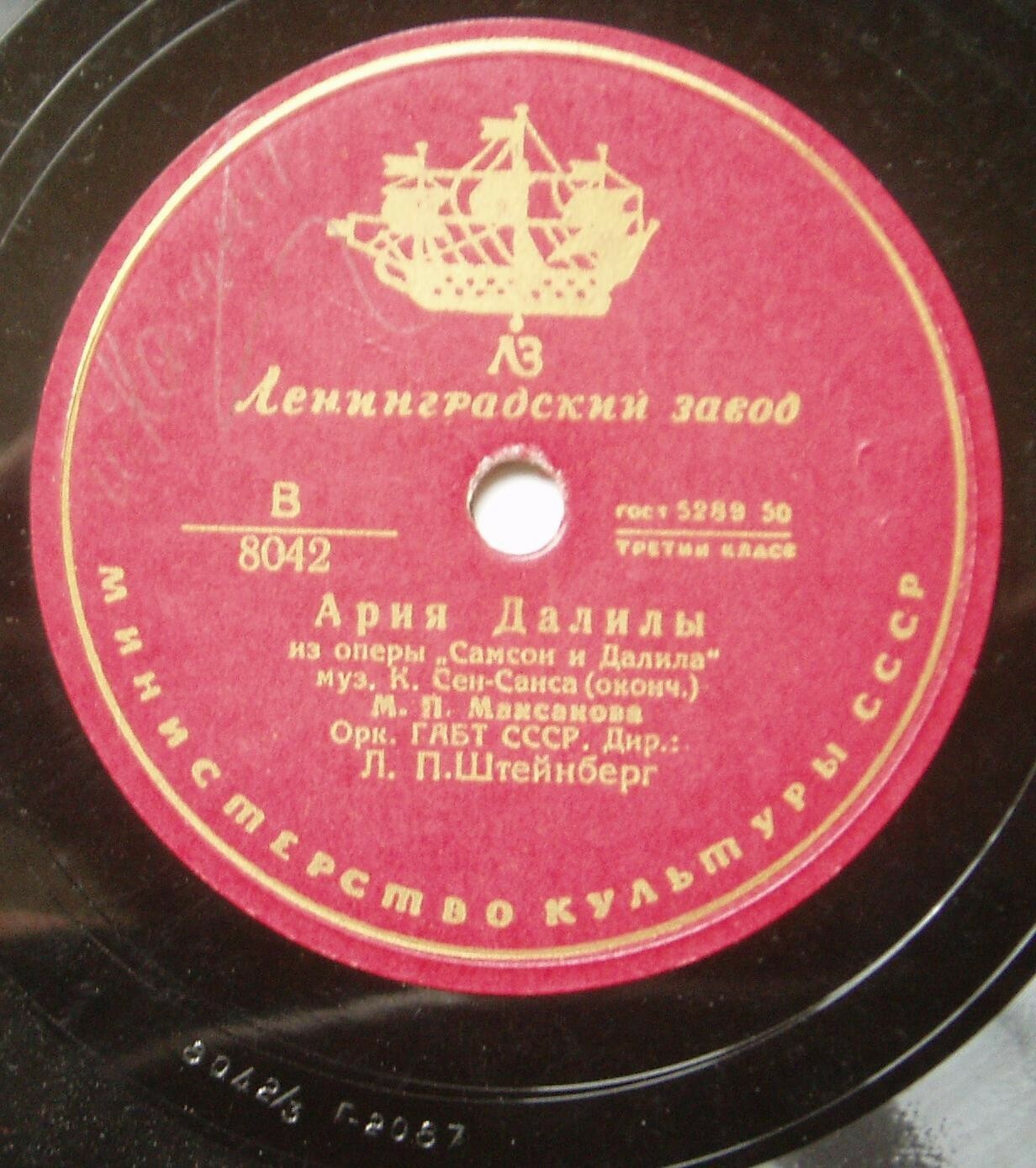 М. П. Максакова