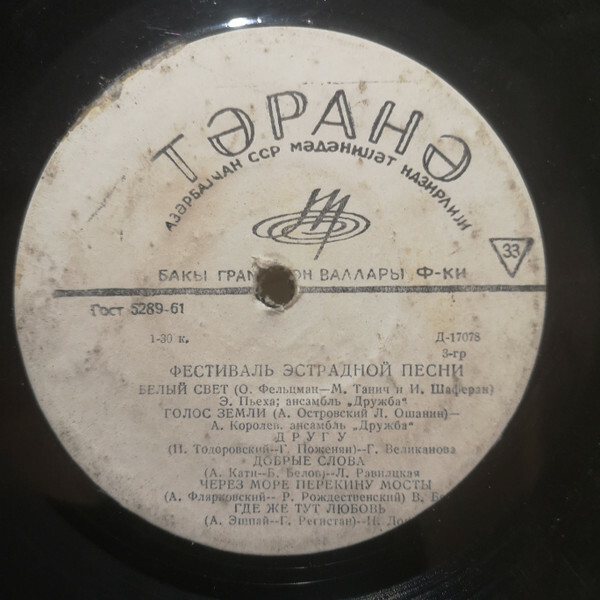 Фестиваль советской эстрадной песни (Москва, 1965 г.)