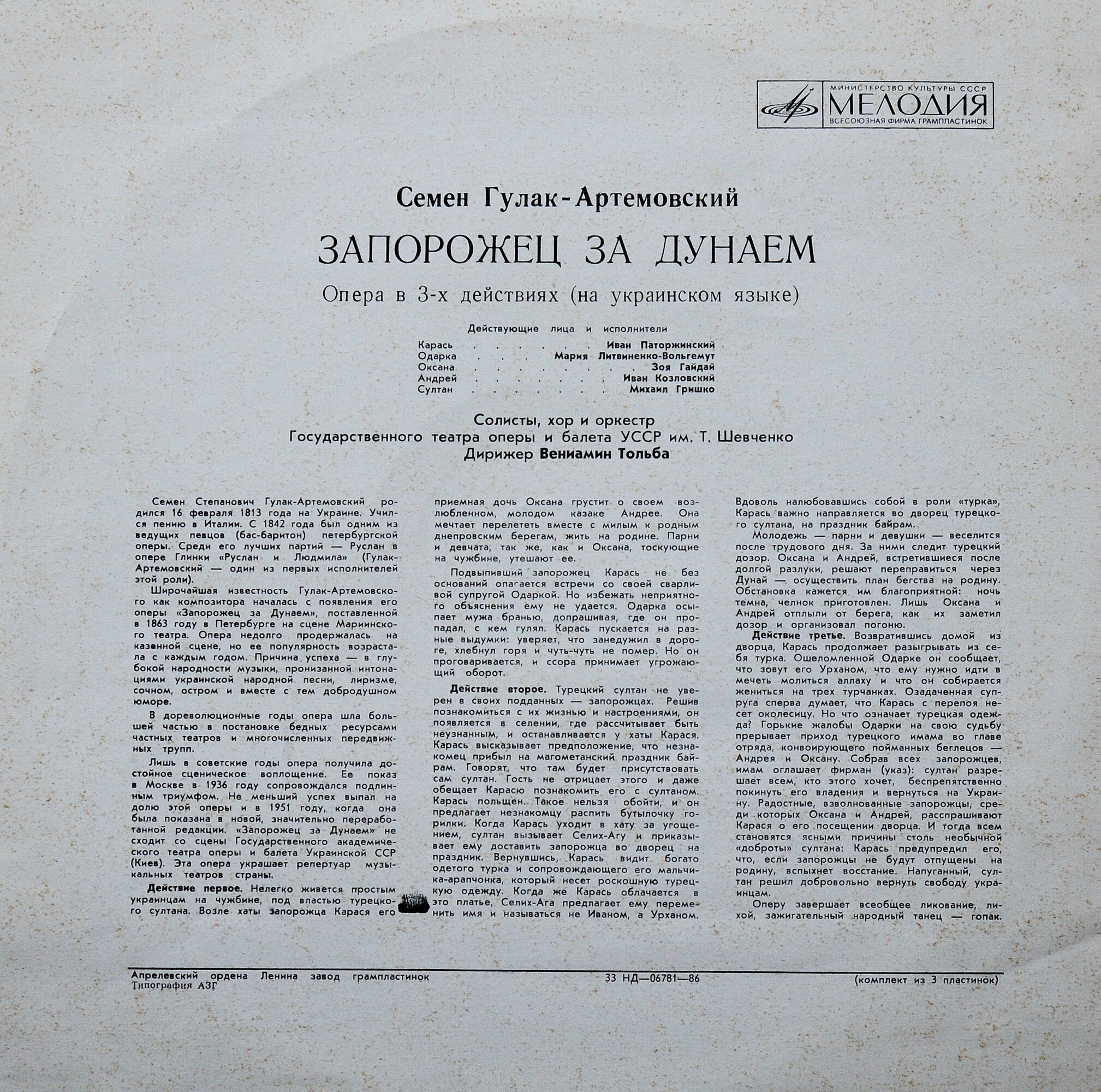 С. Гулак-Артемовский. Опера «Запорожец за Дунаем»