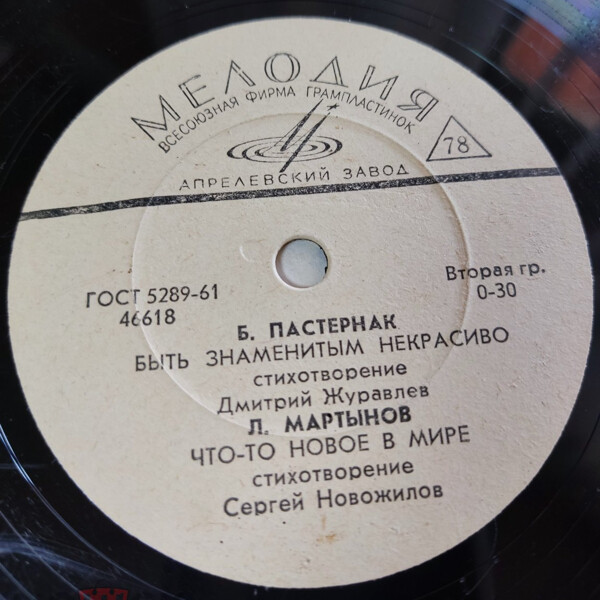 И. Сельвинский, Б. Пастернак, Л. Мартынов. Стихи