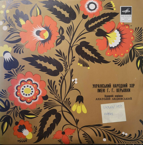 Украинский народный хор им. Г. Верёвки