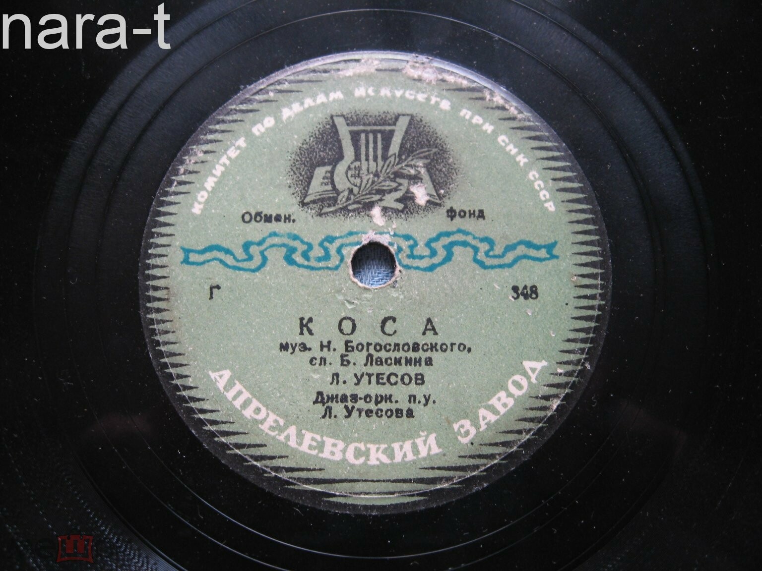 Леонид Утёсов - Коса / Темная ночь