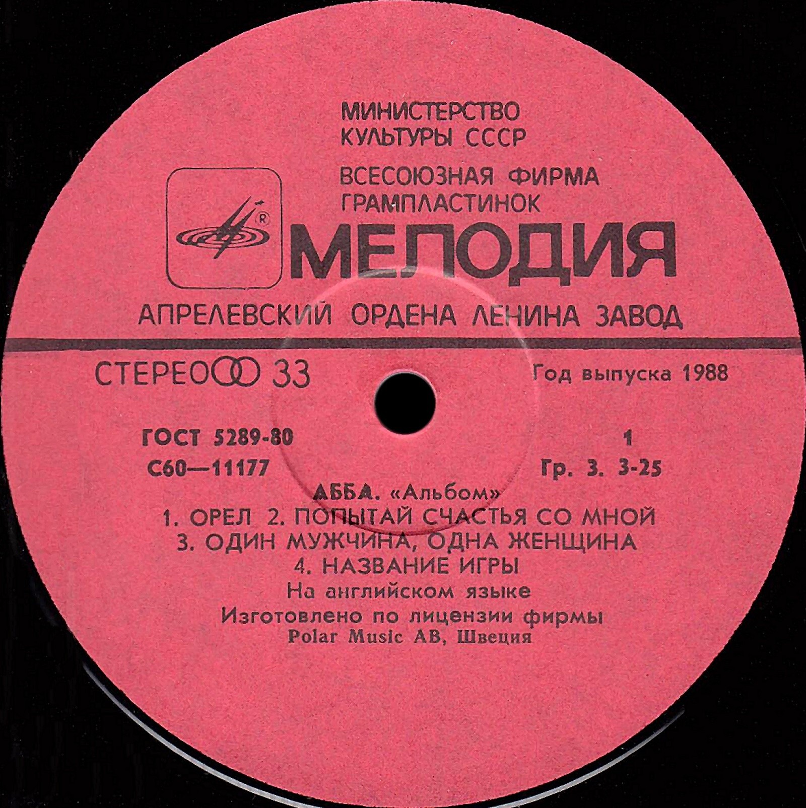 ВОКАЛЬНО-ИНСТРУМЕНТАЛЬНЫЙ АНСАМБЛЬ «АББА». "Альбом"
