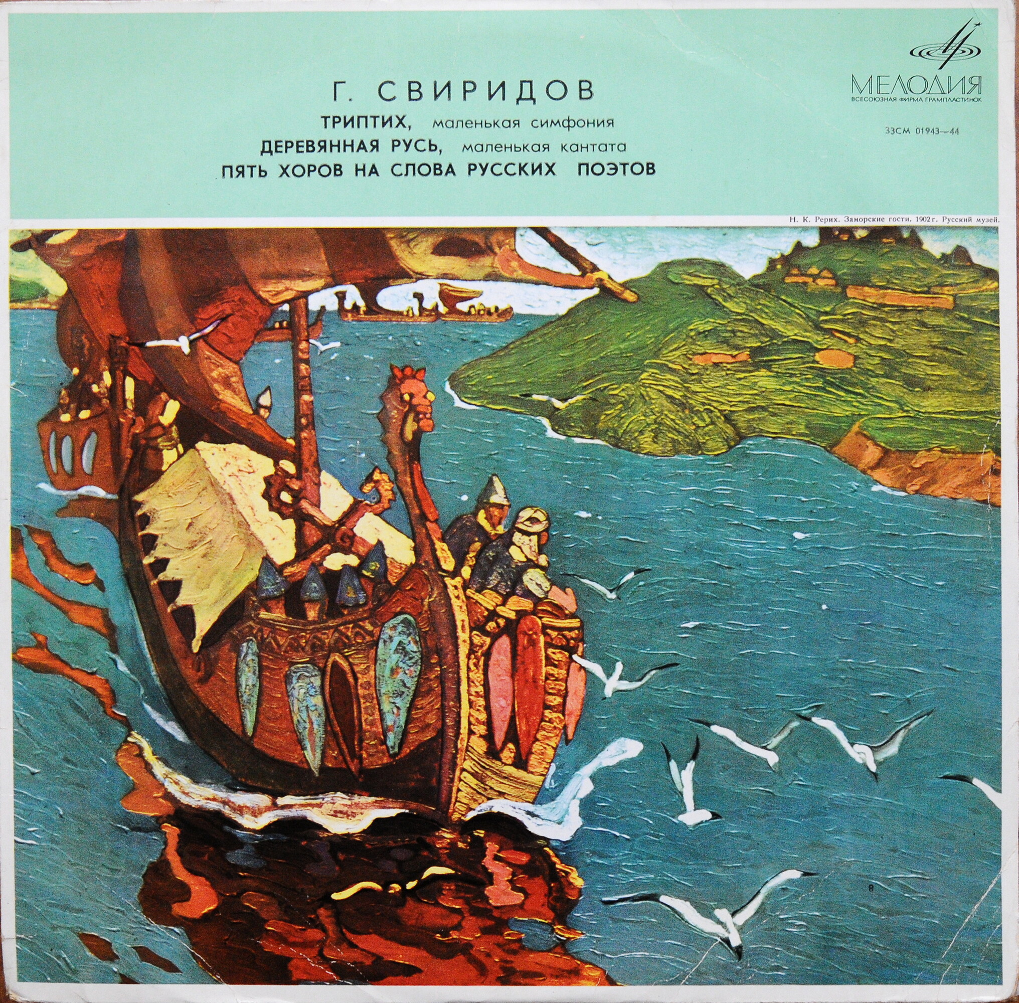 Г. СВИРИДОВ