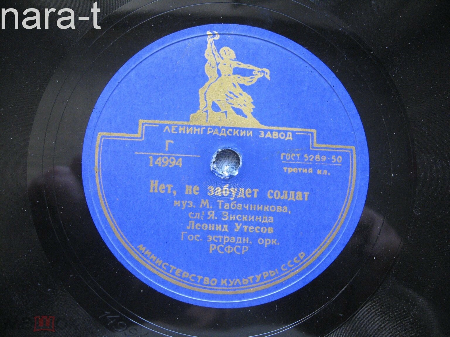 Л. Утесов - Нет, не забудет солдат // Л. и Э. Утесовы - Днем и ночью