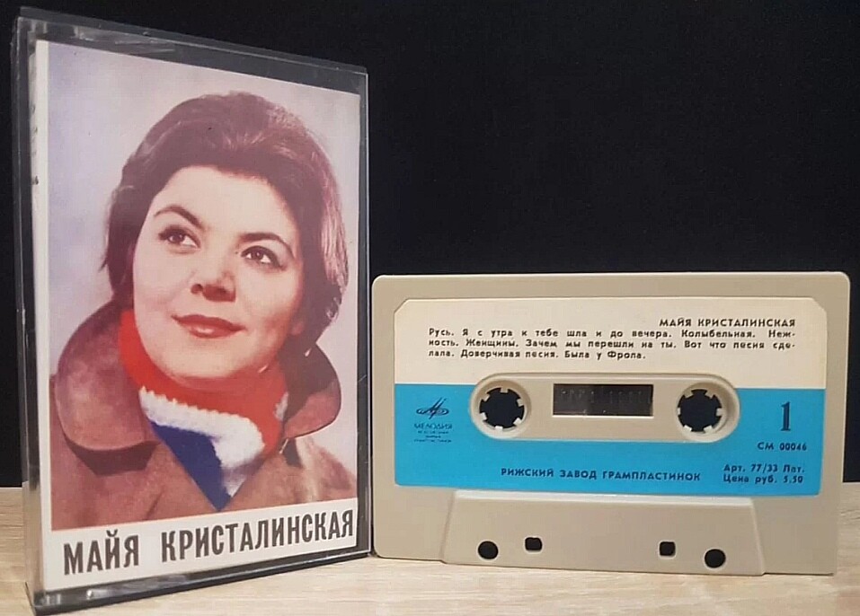 Майя Кристалинская