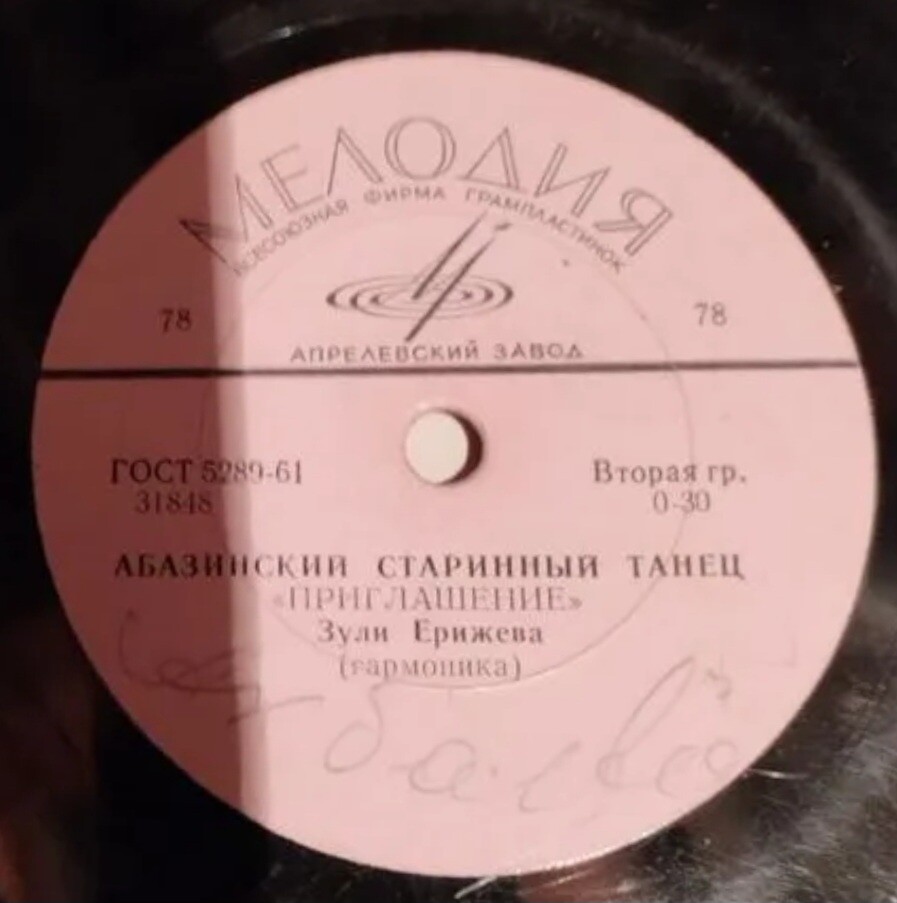 З. ЕРИЖЕВА (гармоника)
