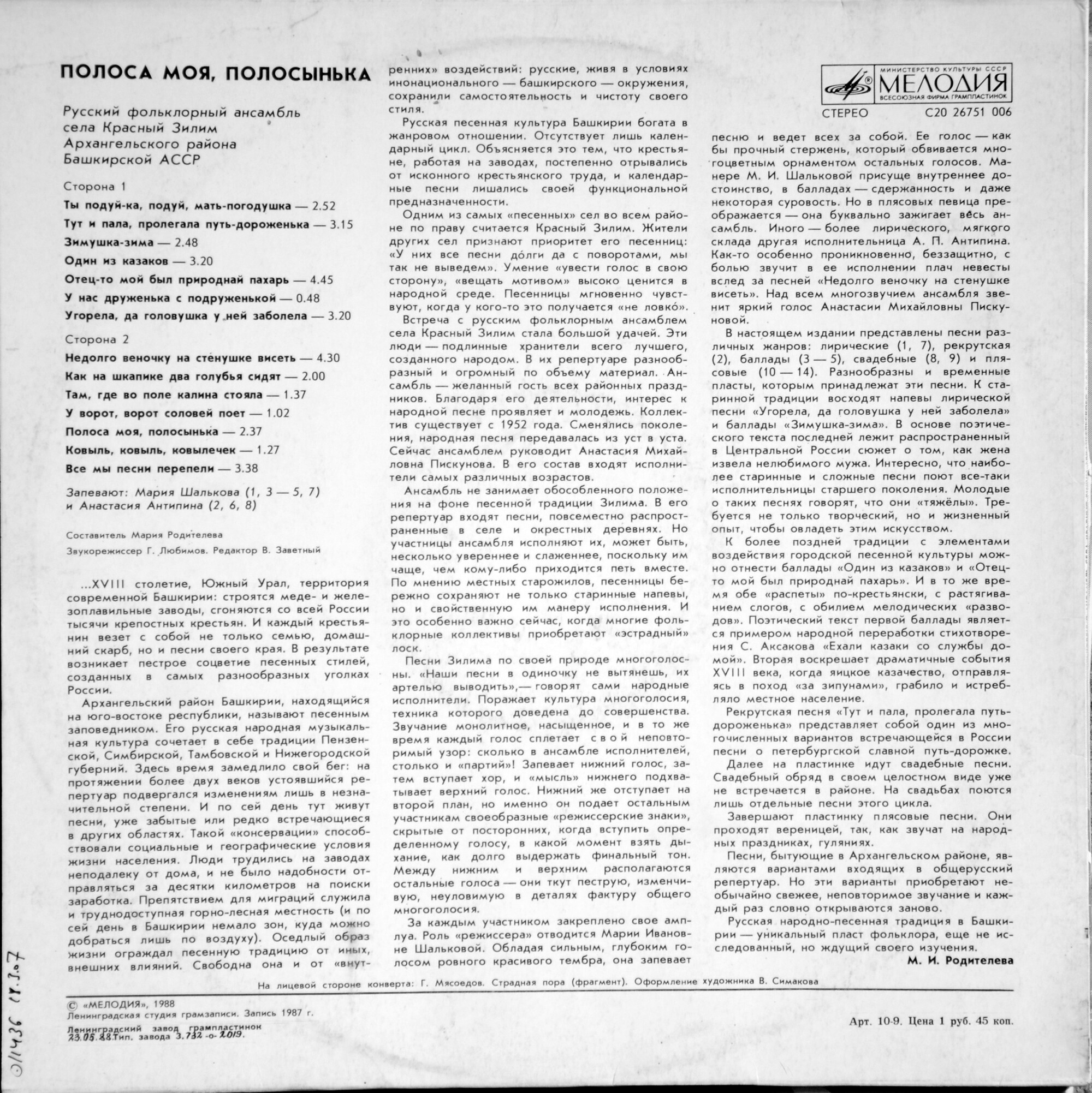 РУССКИЙ ФОЛЬКЛОРНЫЙ АНСАМБЛЬ СЕЛА КРАСНЫЙ ЗИЛИМ БАШКИРСКОЙ АССР - "Полоса моя, полосынька"