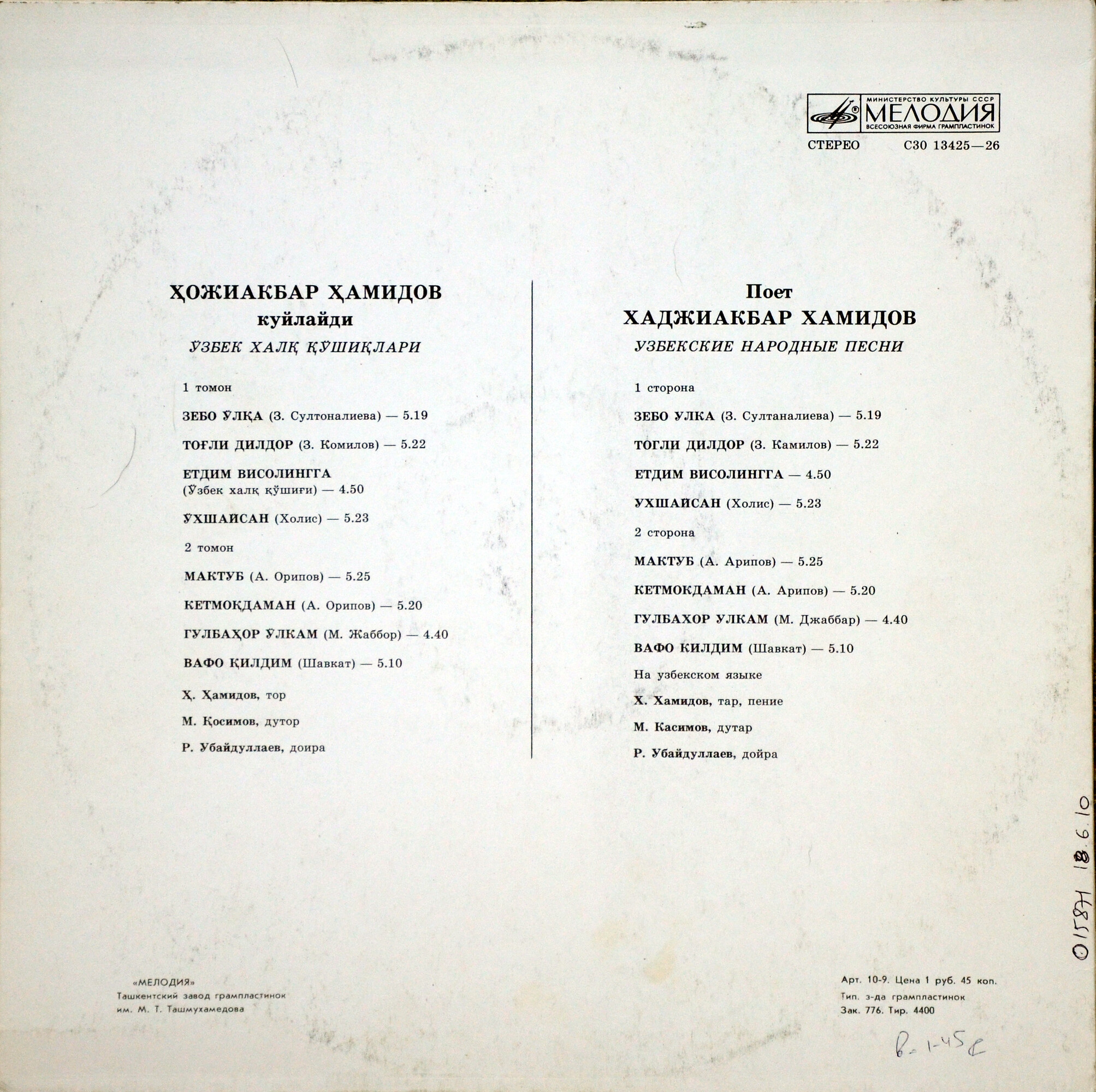 Поет Хаджиакбар ХАМИДОВ. Узбекские народные песни