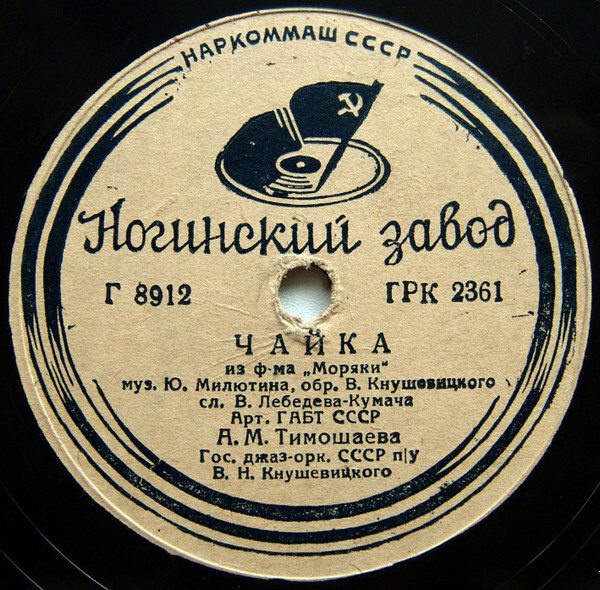 Чайка / Укротитель змей