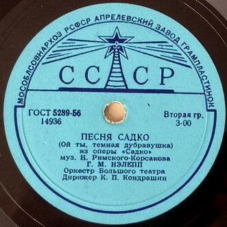 Н. Римский-Корсаков — Фрагменты из оперы "Садко"