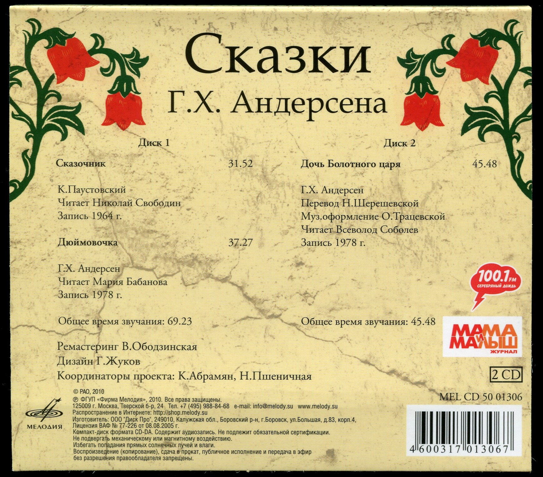 Ганс Христиан Андерсен: Дюймовочка, Дочь болотного царя и Сказочник