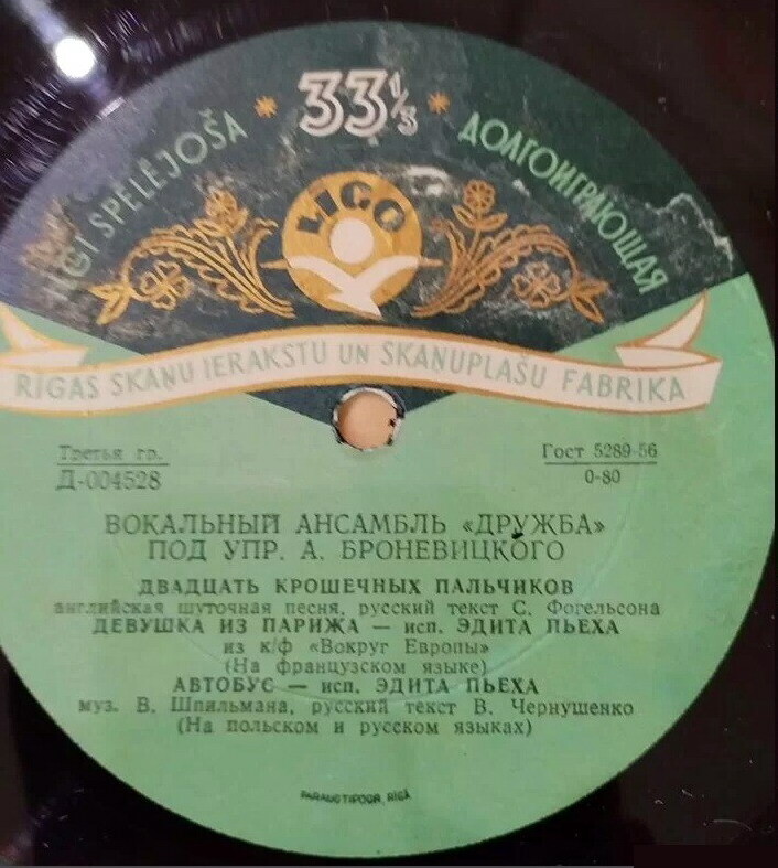 Вокальный ансамбль «Дружба» п/у А. Броневицкого