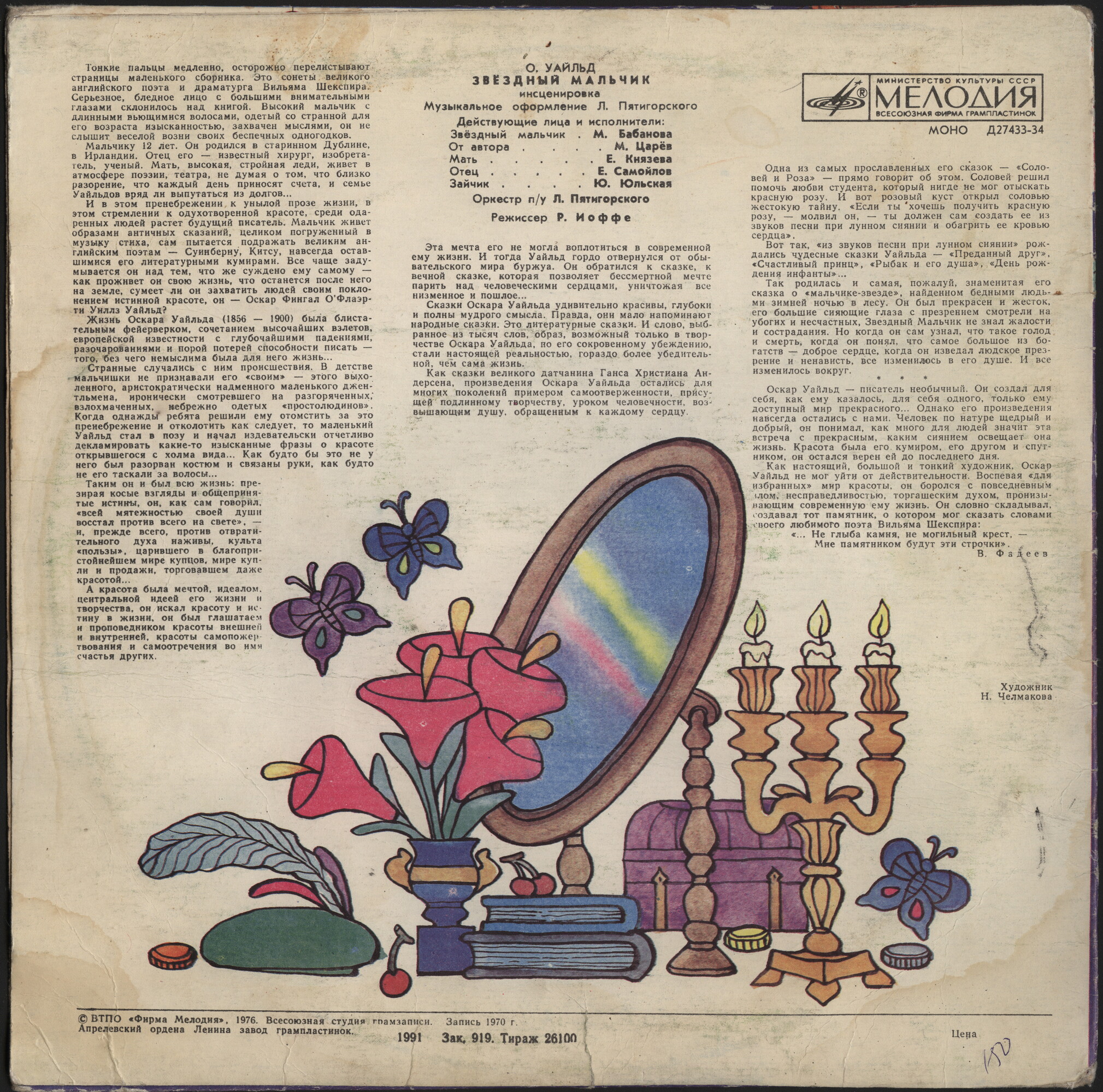 О.Уайльд. Звёздный мальчик