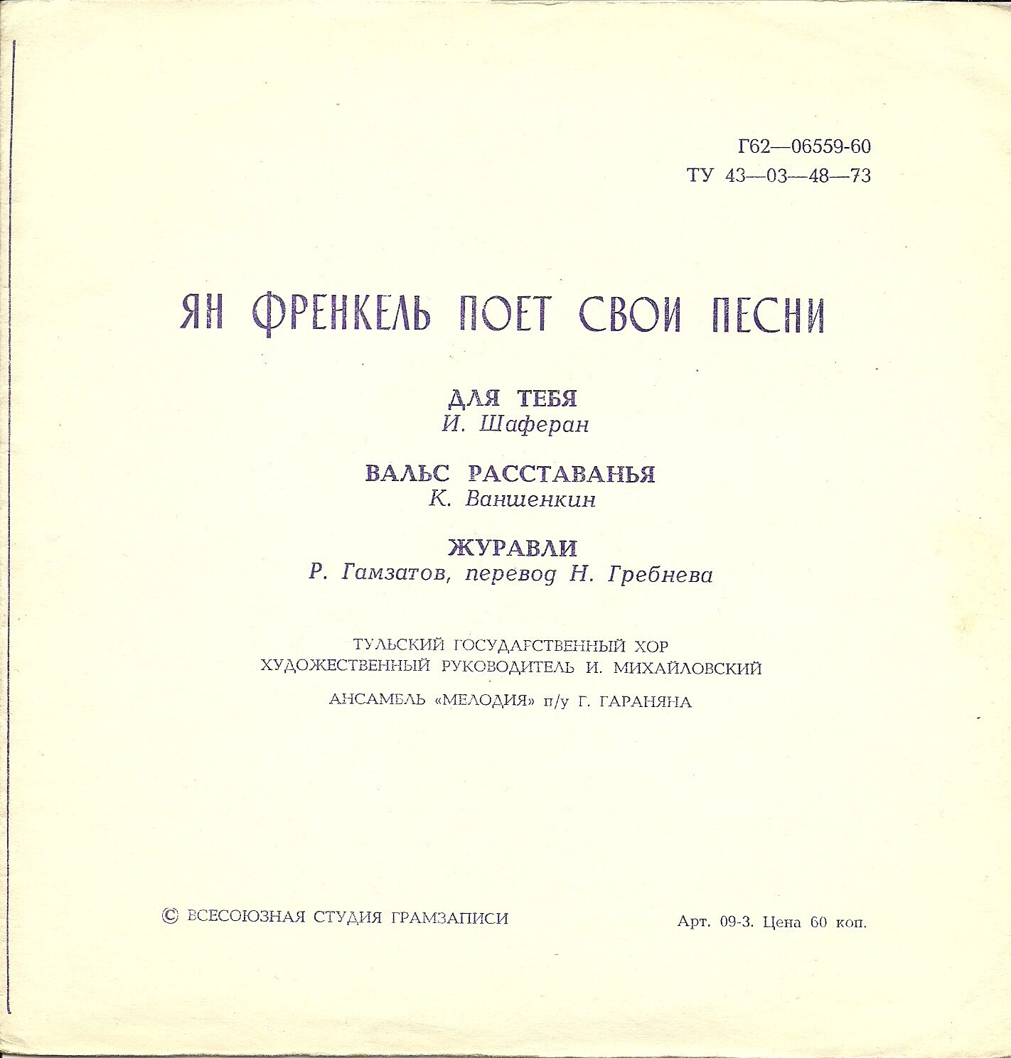 Ян Френкель поёт свои песни