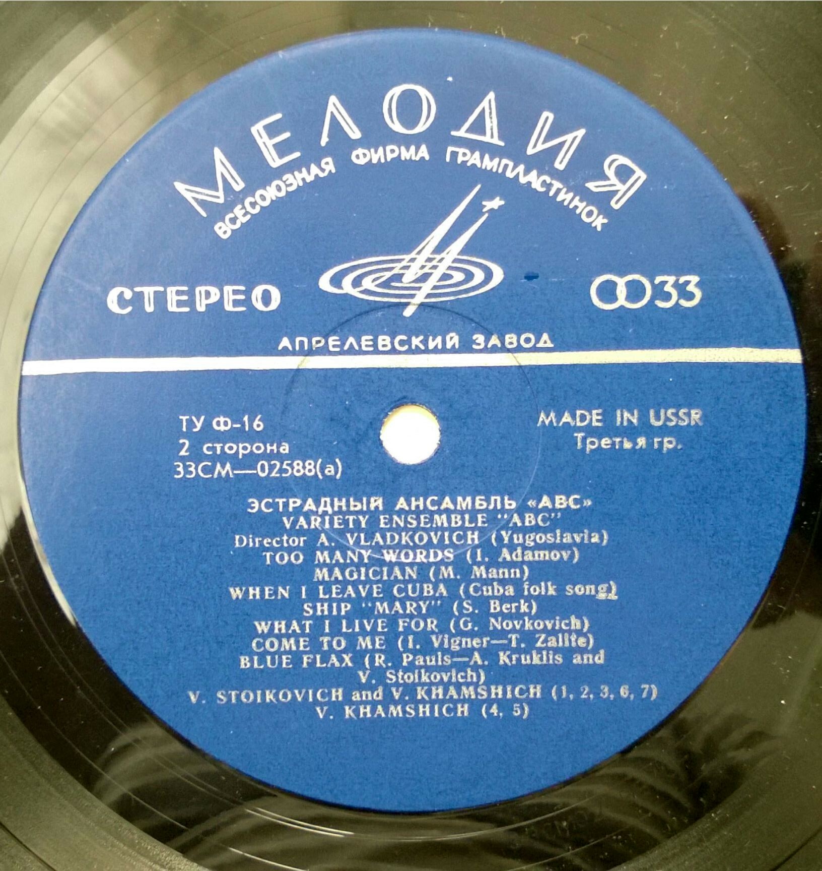 Эстрадный ансамбль «АВС» (Югославия)