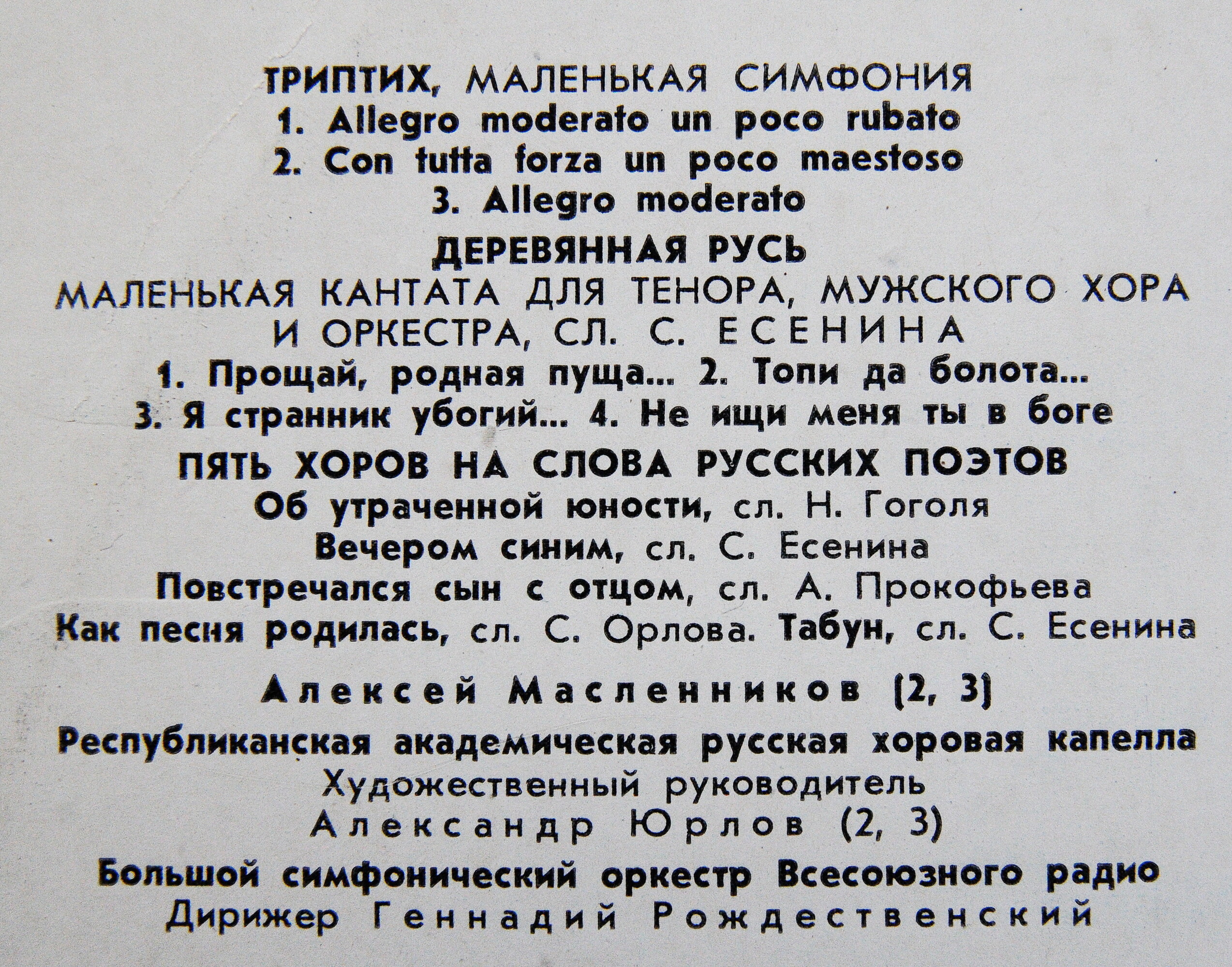 Г. СВИРИДОВ