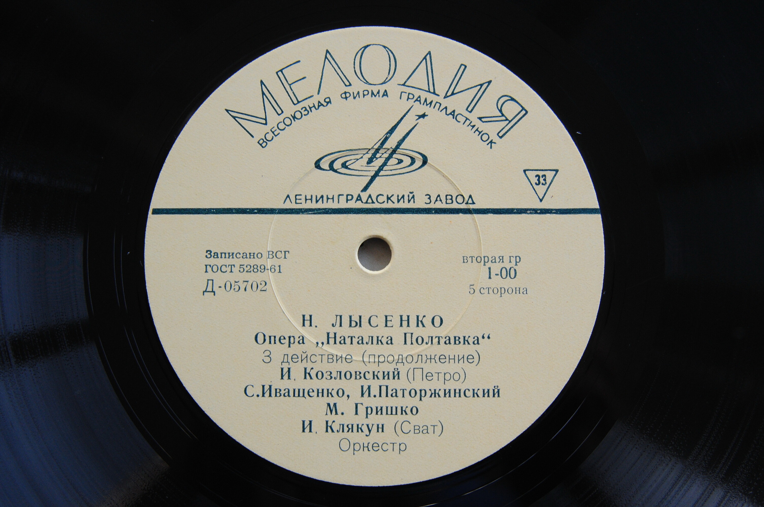 Николай Лысенко. "Наталка Полтавка", опера в 3-х действиях